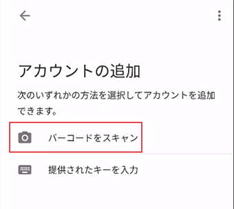 [バーコードスキャン]をタップして表示されたQRコードを読み取る