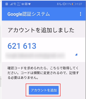 [アカウントを追加]をタップ