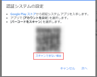 QRコードの下にある[スキャンできない場合]をタップ