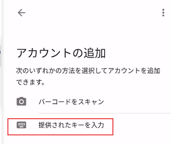 コードを[提供されたキーを入力]から入力する