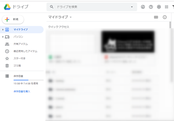 Googleドライブにブラウザでアクセス
