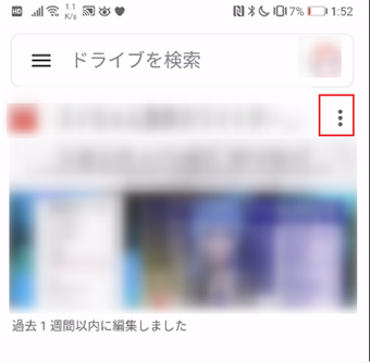 各ファイル右上にある「︙」をタップ