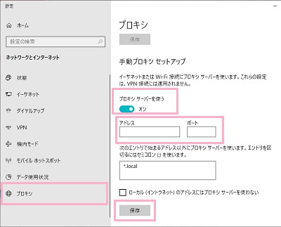 パソコンの設定画面の「手動プロキシセットアップ」項目の「プロキシサーバーを使う」ボタンをクリックしてオンにする