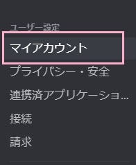 メニューの「マイアカウント」をクリック