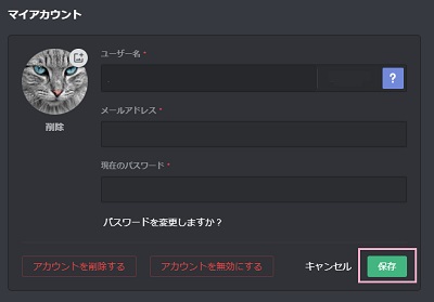 変更を確認して「保存」をクリック