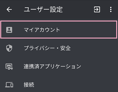 ユーザー設定項目一覧の「マイアカウント」をタップ