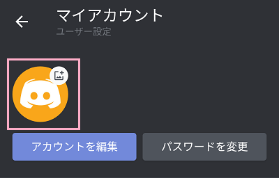 マイアカウント項目のアイコンをタップしてアイコンを変更・選択する