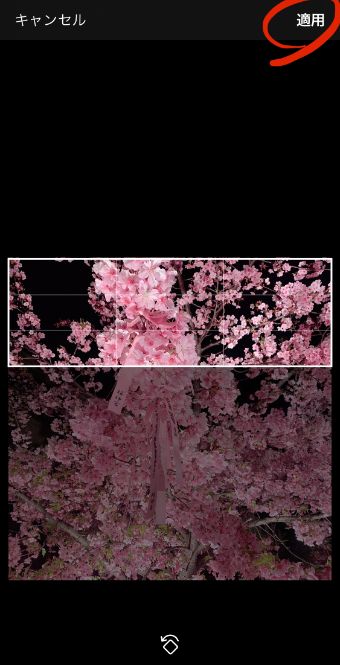 ヘッダーにする部分を決め、『適用』をタップ