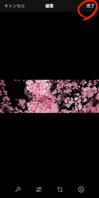 画像加工が完了したら「完了」をタップ