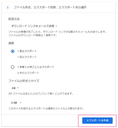 「エクスポートを作成」をクリックしてGoogleフォトのファイルを一括ダウンロード