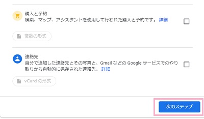 「次のステップ」をクリック