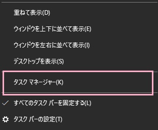 何もないところを右クリックしてメニューを開き「タスクマネージャー」をクリック