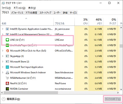 「プロセス」タブからLINEをクリックし、「タスクの終了」をクリック