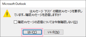 確認ウィンドウで「はい」をクリック