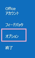 メニューの「オプション」をクリック