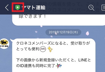 「ヤマト運輸」の左の緑色のマーク