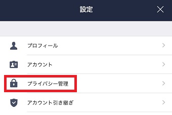 「プライバシー管理」をタップ