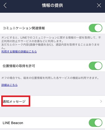 「通知のメッセージ」をタップ