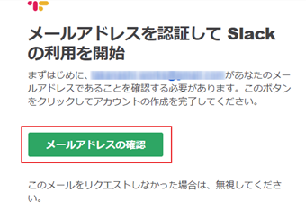 確認メール内にある[メールアドレスの確認]を選択する