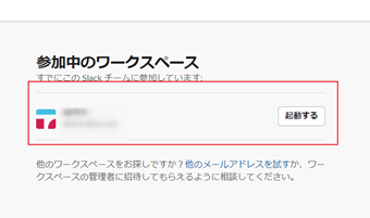 参加しているSlackワークスペースの一覧表示