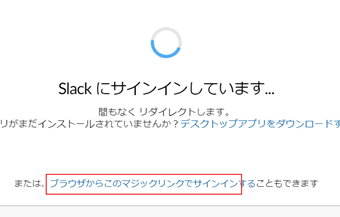 ワークスペースを選択しリダイレクでサインイン