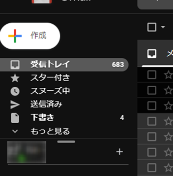 gmailのトレイ