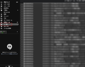 [ゴミ箱]をクリックしてゴミ箱に移動されたメールを表示する