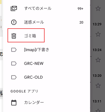 「ゴミ箱」をタップ