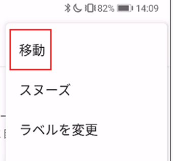 「移動」をタップ
