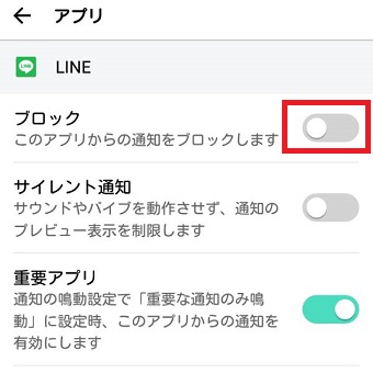 「ブロック」を確認しオンになっている場合はオフにする