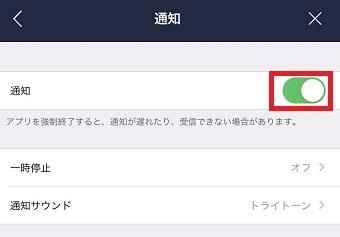 「通知」をオンにする