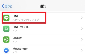 「LINE」をタップ