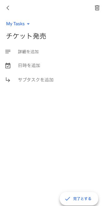 リストの編集画面