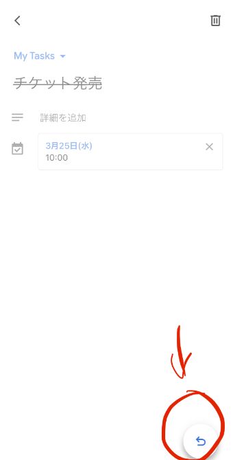 編集画面で『↩』をタップして未完了に戻す