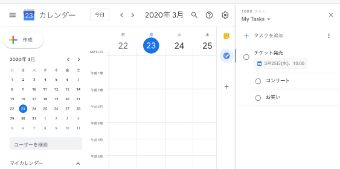 Googleカレンダーでのタスクの表示