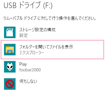 「フォルダーを開いてファイルを表示」をクリック