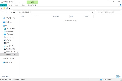 USBメモリのエクスプローラーウィンドウ