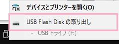 タスクトレイのUSBメモリのアイコン