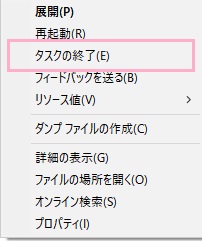 エクスプローラーを右クリックしてメニューの「タスクの終了」をクリック