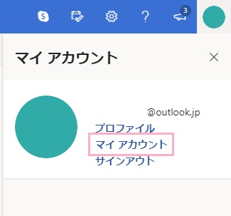 Outlook.comにアクセスしてログイン→アカウントアイコンをクリックしてマイアカウントメニューを開き、「マイアカウント」をクリック