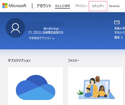 Microsoftのアカウントページのメニューの中から「セキュリティ」をクリック