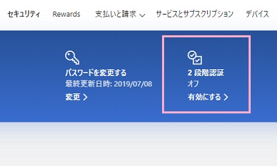 セキュリティの項目一覧の「2段階認証」をクリック