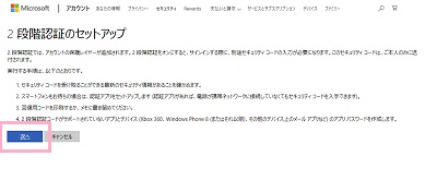 2段階認証のセットアップについての手順の表示画面で「次へ」をクリック