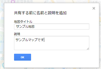 地図のタイトルや説明を編集する
