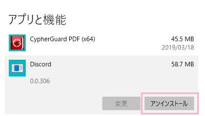 「アプリと機能」のDiscordをクリック→「アンインストール」をクリック→確認ウィンドウの「アンインストール」をクリック