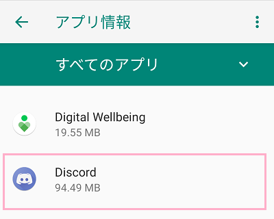 すべてのアプリ一覧からDiscordを探してタップ