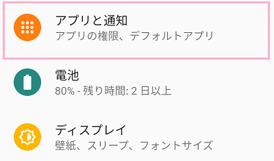 設定を開いて、「アプリと通知」をタップ