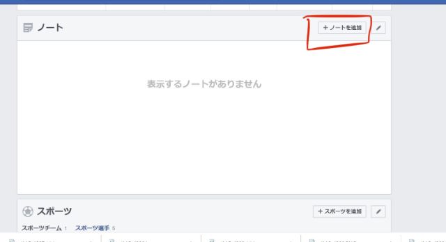 『ノートを追加』をタップ