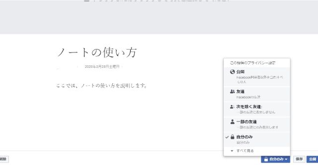 公開範囲を設定する