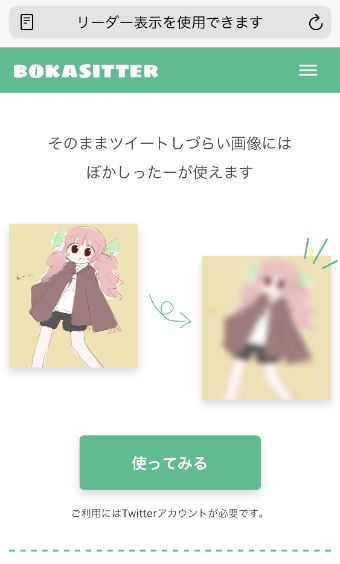 『使ってみる』をタップ